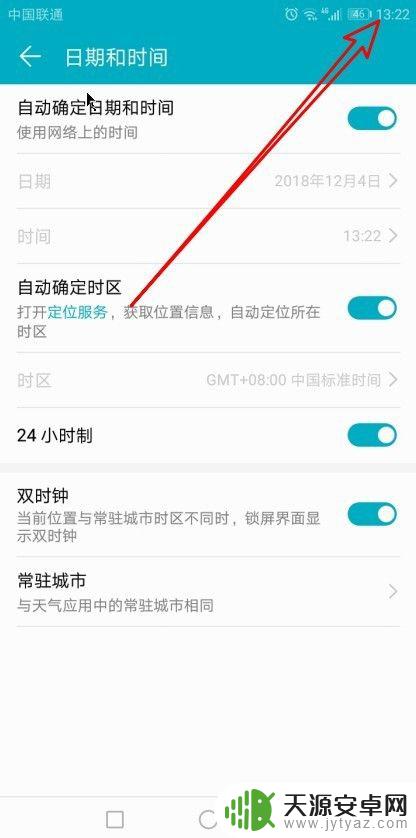 华为手机调24小时时间怎么调 华为手机时间设置为24小时制的方法