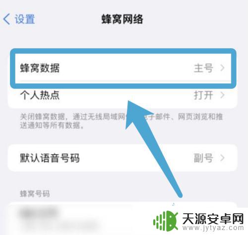 苹果手机怎么用主号流量 苹果手机主号和数据流量设置教程