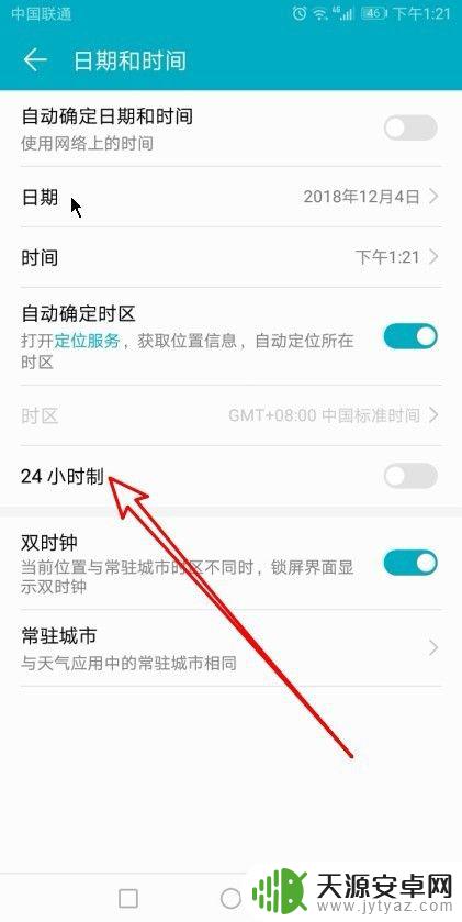华为手机调24小时时间怎么调 华为手机时间设置为24小时制的方法