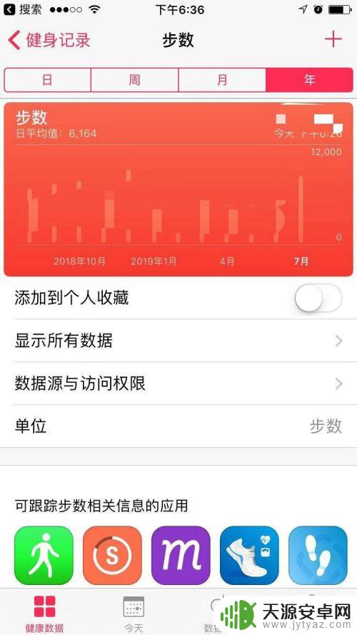 手机怎么记每天步数 怎样在苹果手机上查看每天的行走步数