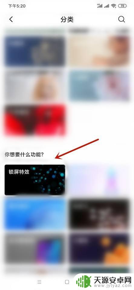 手机锁屏带特效怎么设置 小米手机如何设置锁屏特效动画
