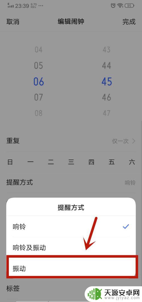 手机闹钟怎么设置震动无铃声 闹钟设置只震动不响铃的方法