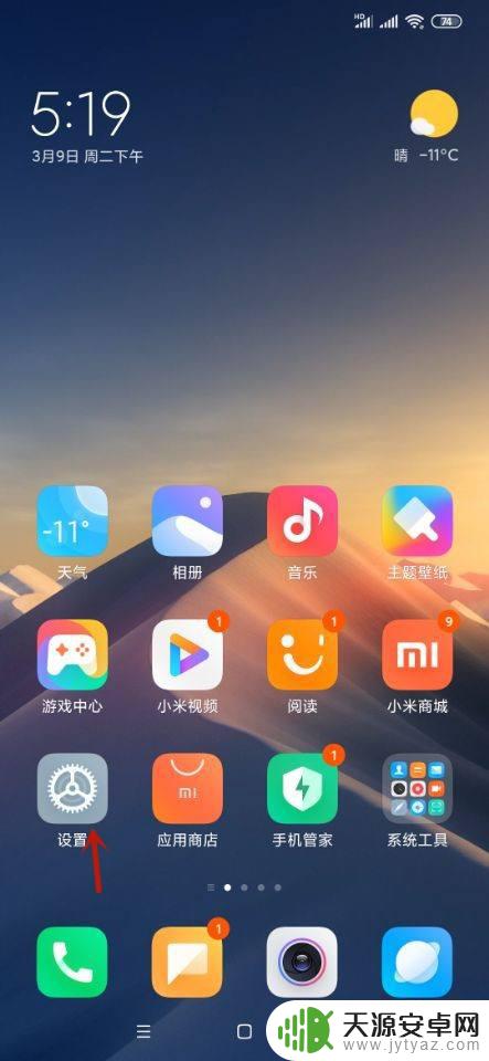 手机锁屏带特效怎么设置 小米手机如何设置锁屏特效动画