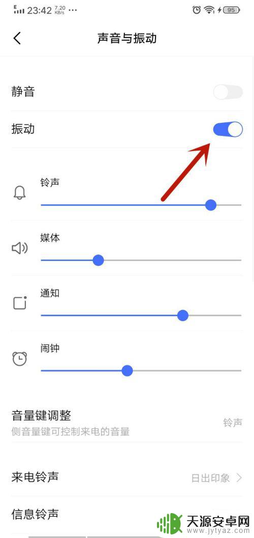 手机闹钟怎么设置震动无铃声 闹钟设置只震动不响铃的方法