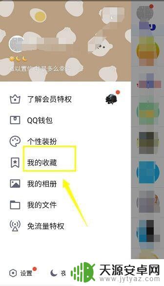 怎么删除手机z收藏 手机QQ我的收藏删除方法