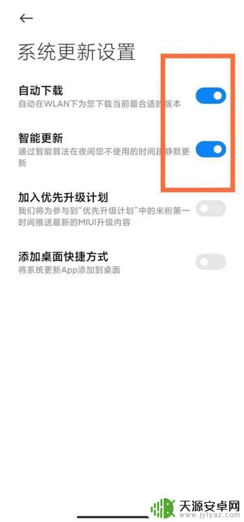 怎样关闭小米手机自动更新系统 小米手机如何停止系统自动更新