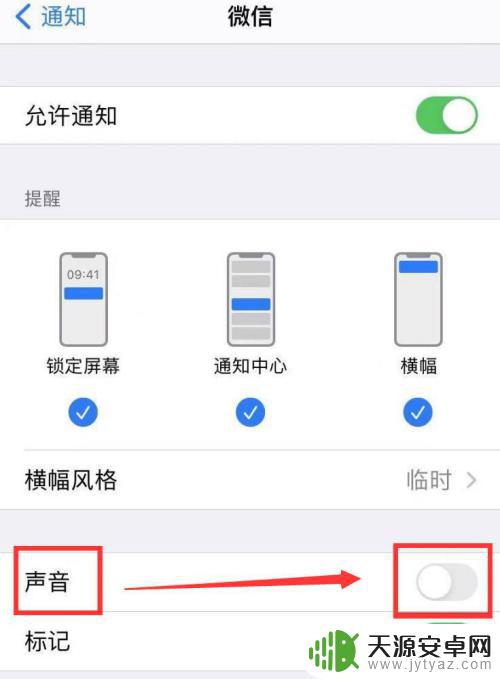 苹果手机微信声音特别大怎么设置 如何降低iPhone微信消息声音