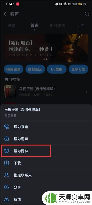 怎样把音乐设置成闹钟铃声 在酷狗音乐里怎么把歌曲设置成闹铃