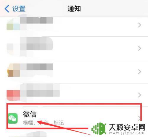 苹果手机微信声音特别大怎么设置 如何降低iPhone微信消息声音