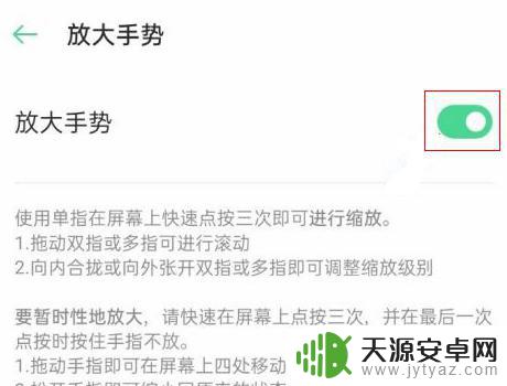 手机点三下放大怎么解除 oppo连点三下放大关闭方法