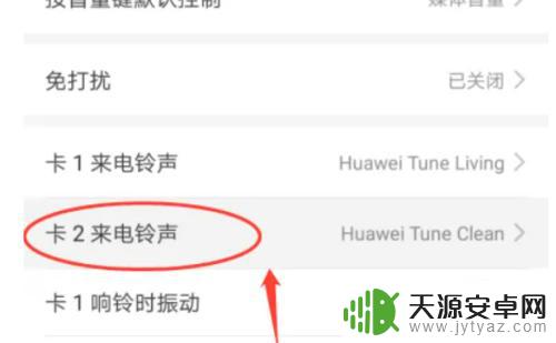 手机第二个卡怎么设置手机铃声 如何在华为P30手机上设置卡2的来电铃声