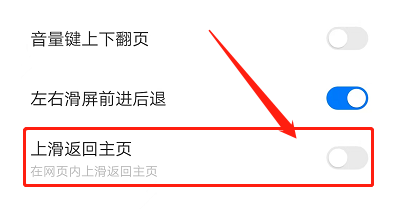 手机往上滑出现浏览器怎么关闭 安卓版360手机浏览器如何关闭上滑返回主页的设置