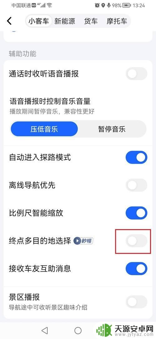 怎么设置终点手机 高德地图如何设置多目的地终点