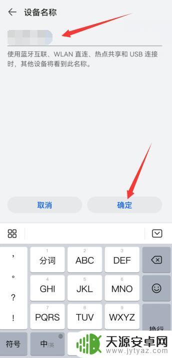 华为设备名称改了怎么改回来 华为手机设备名称修改方法