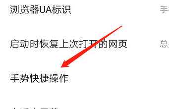 手机往上滑出现浏览器怎么关闭 安卓版360手机浏览器如何关闭上滑返回主页的设置