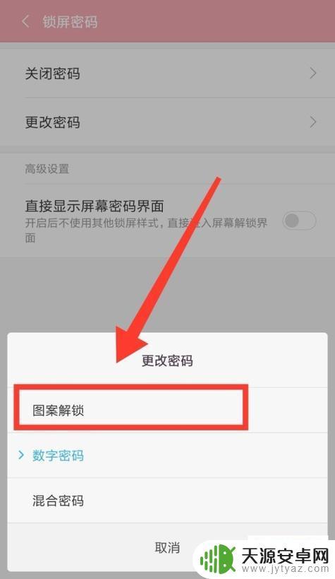 怎么删除手机全部密码设置 如何清除Android手机锁屏密码