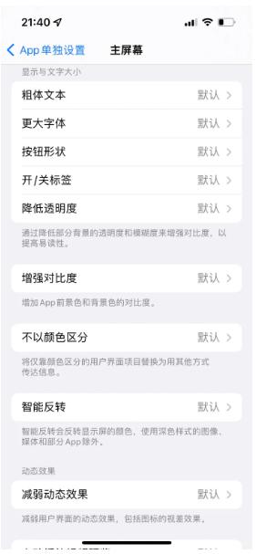 爱思助手怎么退出手机设置 iPhone14如何单独设置App通知