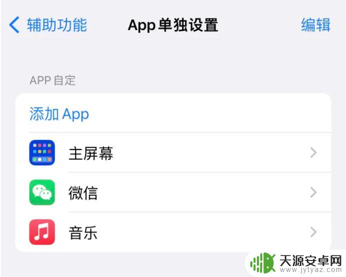 爱思助手怎么退出手机设置 iPhone14如何单独设置App通知