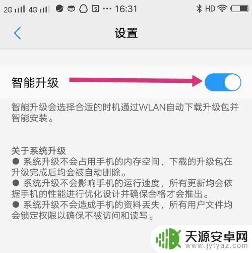 vivo手机怎么禁用系统更新 vivo手机如何关闭系统自动更新升级