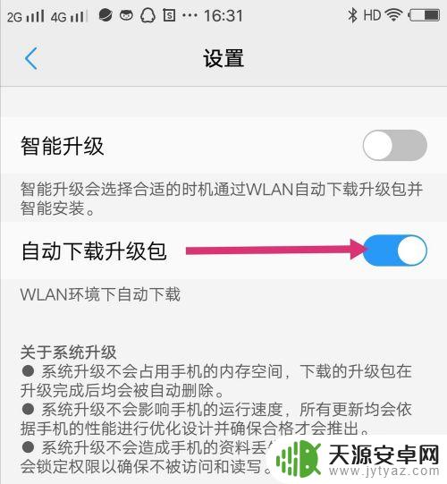 vivo手机怎么禁用系统更新 vivo手机如何关闭系统自动更新升级