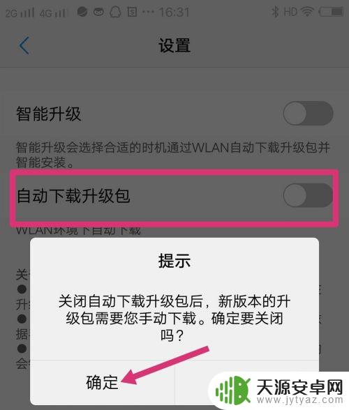 vivo手机怎么禁用系统更新 vivo手机如何关闭系统自动更新升级