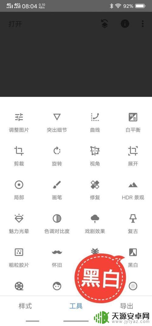 手机怎么设置局部彩色效果 使用Snapseed将图片处理成局部彩色的方法