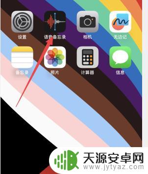 苹果手机录音在哪? 苹果手机录音功能操作步骤