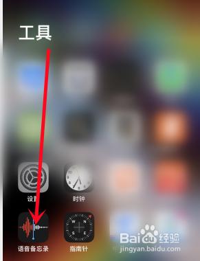 苹果手机录音在哪? 苹果手机录音功能操作步骤