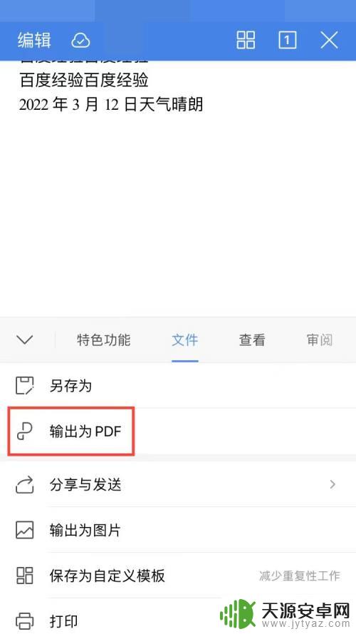 手机上ofd文件如何用wps转换成pdf格式 手机WPS文档转换成PDF的步骤