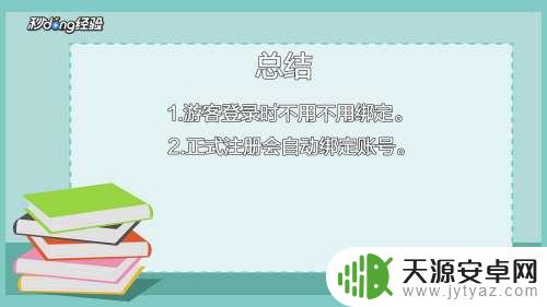 明日方舟游客号怎么绑定 明日方舟游客绑定教程