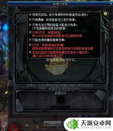 dnf徽章转移 《DNF》希望之传承附魔徽章继承攻略最佳配置推荐