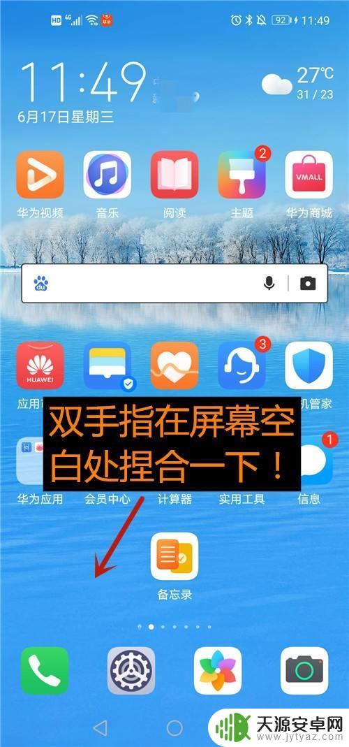如何打开手机屏幕时钟功能 手机全屏显示数字时钟怎么设置