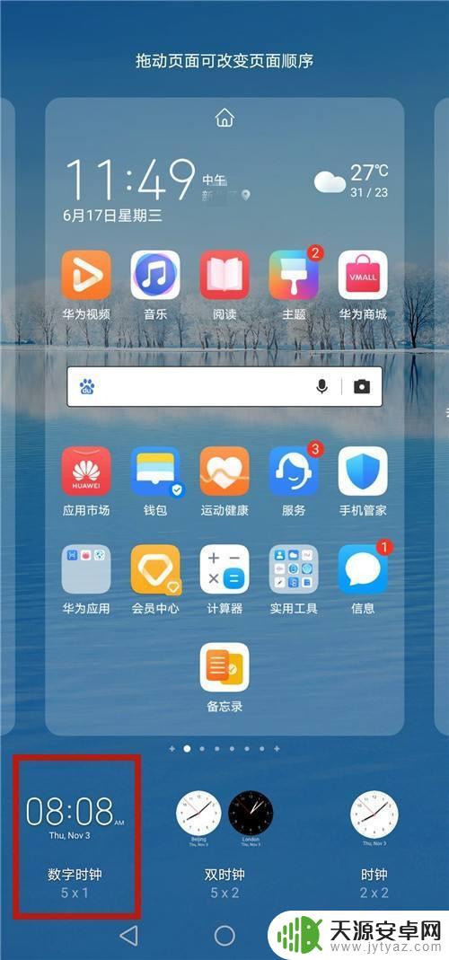 如何打开手机屏幕时钟功能 手机全屏显示数字时钟怎么设置