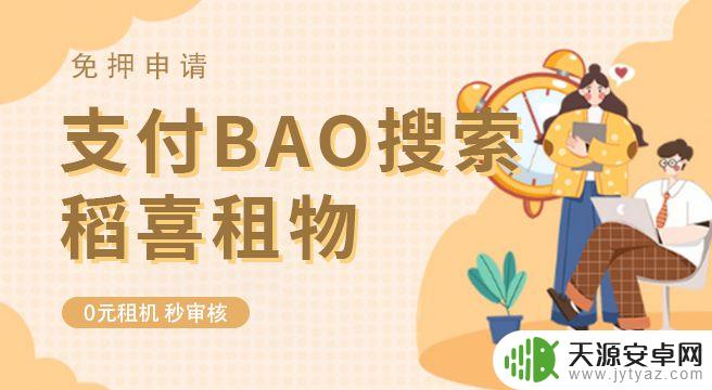 以租代购手机哪个平台便宜 以租代购手机哪个平台最正规可靠