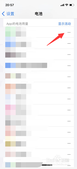 苹果手机怎么关掉电池使用时间 iPhone如何隐藏电池使用时间显示