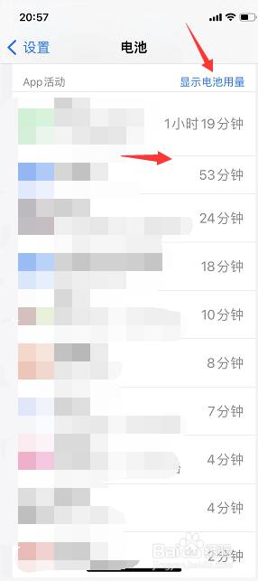 苹果手机怎么关掉电池使用时间 iPhone如何隐藏电池使用时间显示