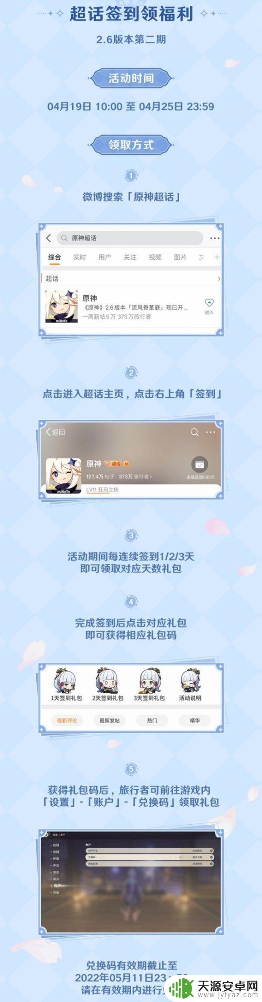 原神超化签到 如何领取《原神》超话签到奖励