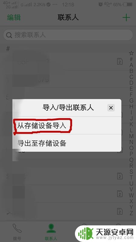 如何将旧手机上的电话号码转到新手机上 旧手机电话号码转移到新手机的步骤