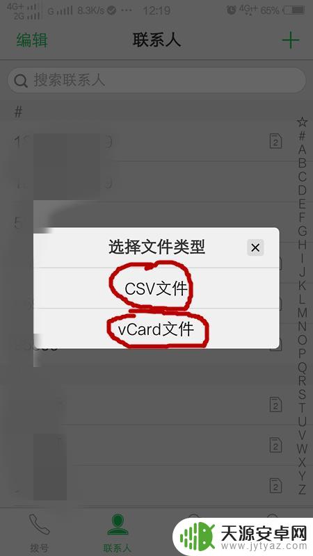 如何将旧手机上的电话号码转到新手机上 旧手机电话号码转移到新手机的步骤