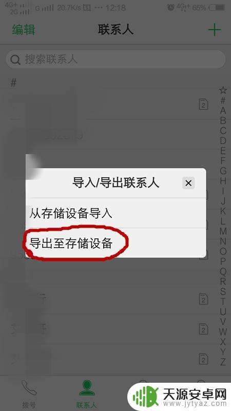 如何将旧手机上的电话号码转到新手机上 旧手机电话号码转移到新手机的步骤