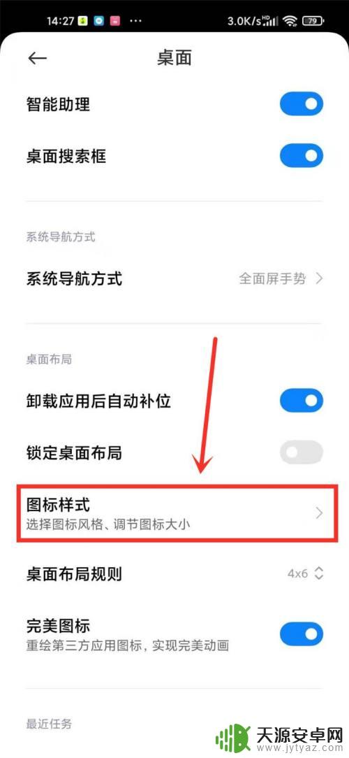 手机图标怎么改成原来的样子 小米手机图标恢复原貌的方法