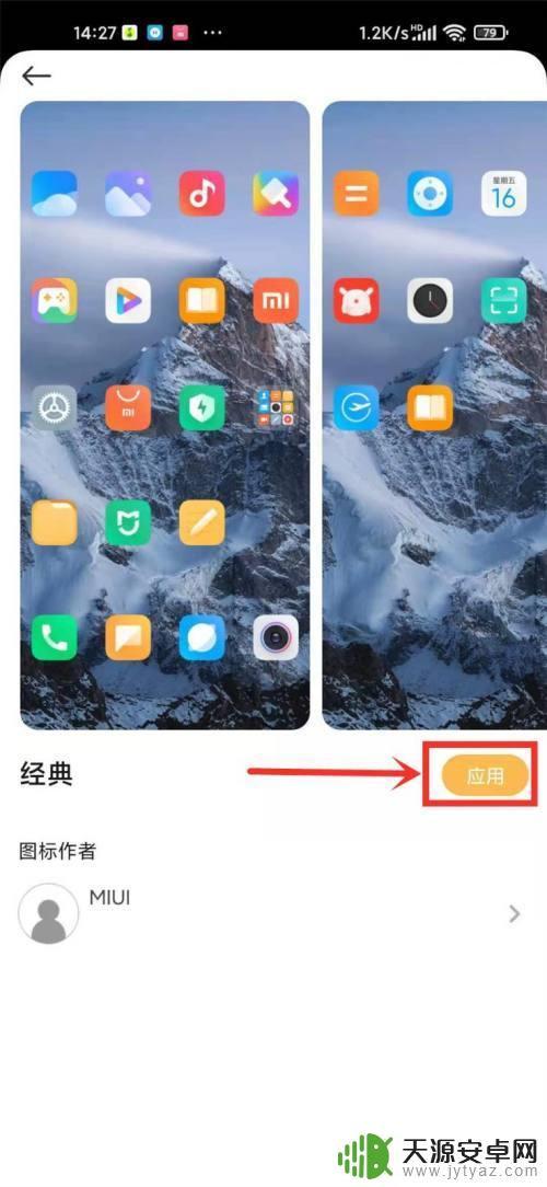 手机图标怎么改成原来的样子 小米手机图标恢复原貌的方法