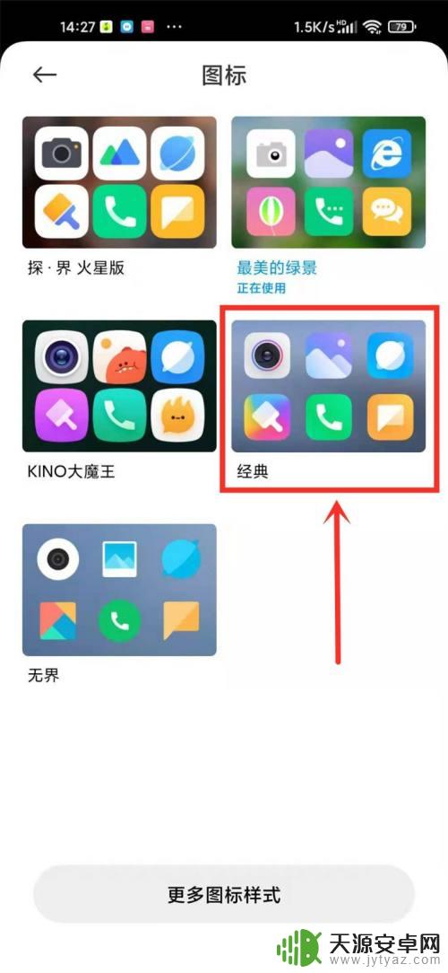 手机图标怎么改成原来的样子 小米手机图标恢复原貌的方法