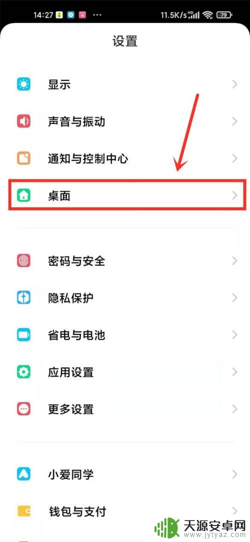 手机图标怎么改成原来的样子 小米手机图标恢复原貌的方法