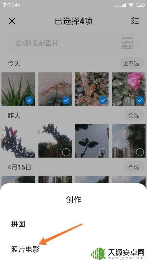 怎么做手机图片视频 如何用手机将照片变成小视频