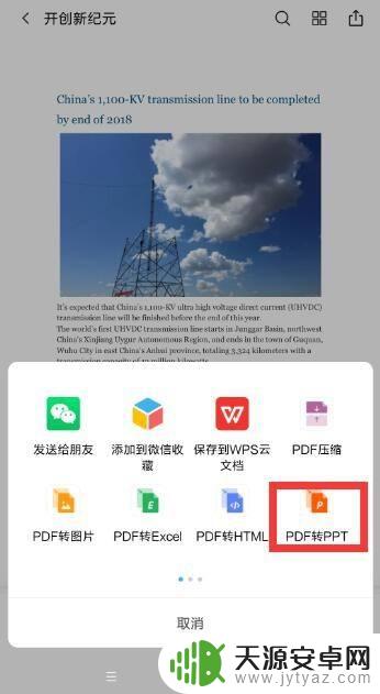 手机pdf转换成ppt 手机pdf转ppt教程