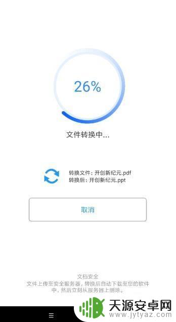 手机pdf转换成ppt 手机pdf转ppt教程