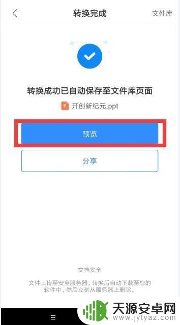 手机pdf转换成ppt 手机pdf转ppt教程