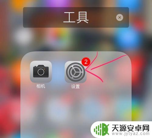 闪灯苹果手机 苹果iPhone手机来电闪光灯提示怎么开启