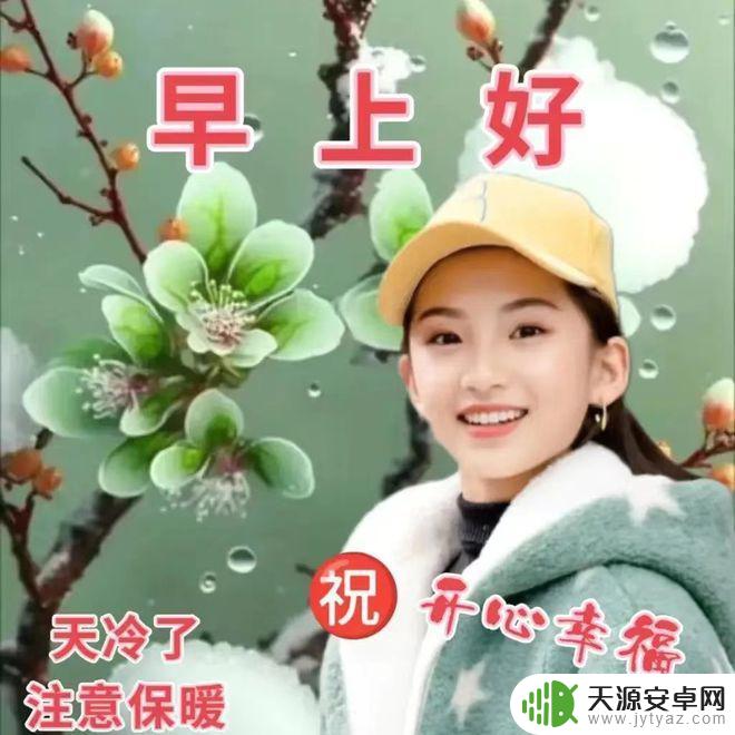 2023精美早安图片 2023年12月29日精美早安祝福图片分享